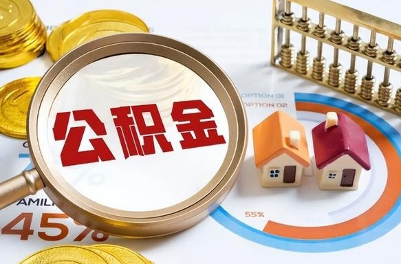 长兴失业了可以提取全部公积金吗（失业了可以提取住房公积金吗）